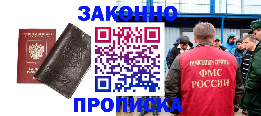 прописка от собственника в Псковской области