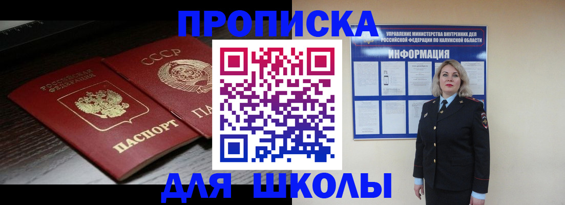 временная регистрация для школы в Псковской области