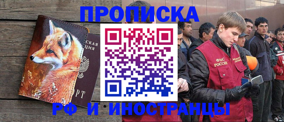 прописка для работы в Псковской области